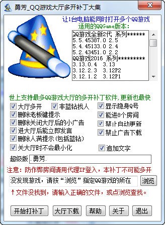 QQ游戏多开器最新版