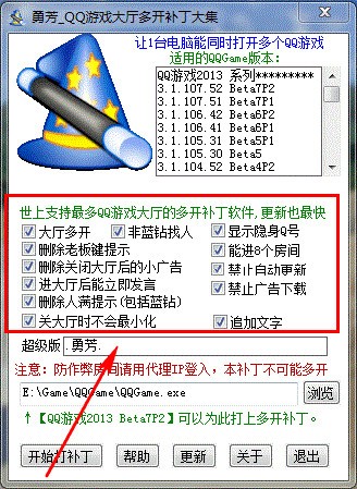 QQ游戏多开器最新版