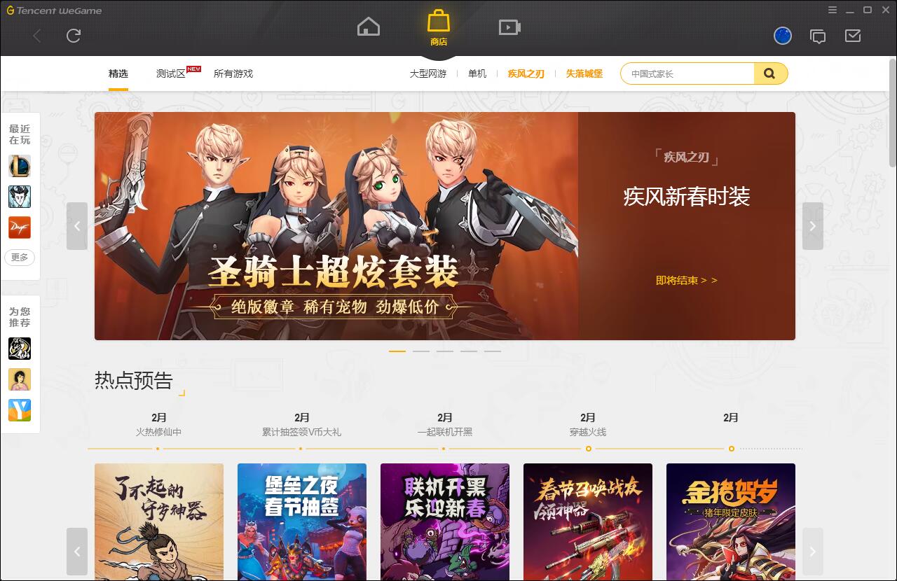 《Wegame》客户端官方最新版