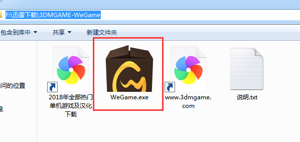 《Wegame》客户端官方最新版