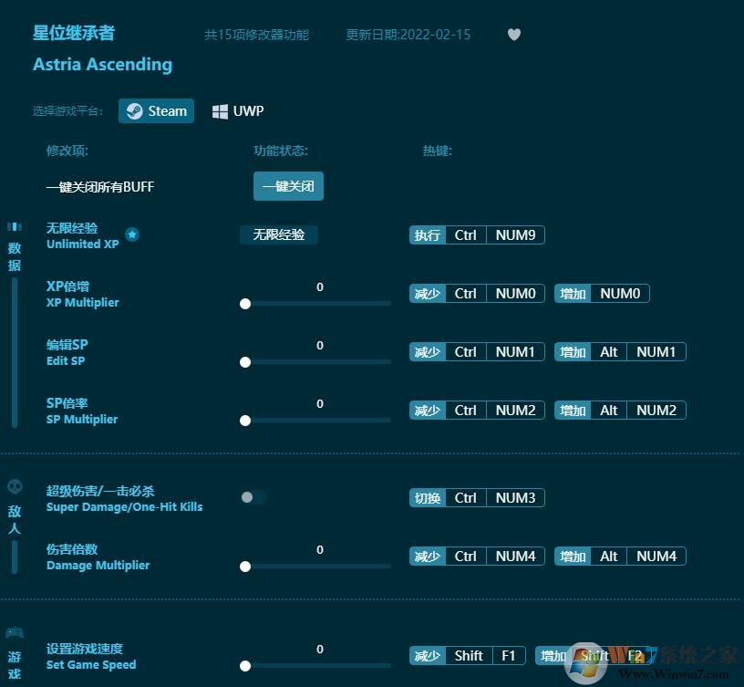 星位继承者十五项修改器