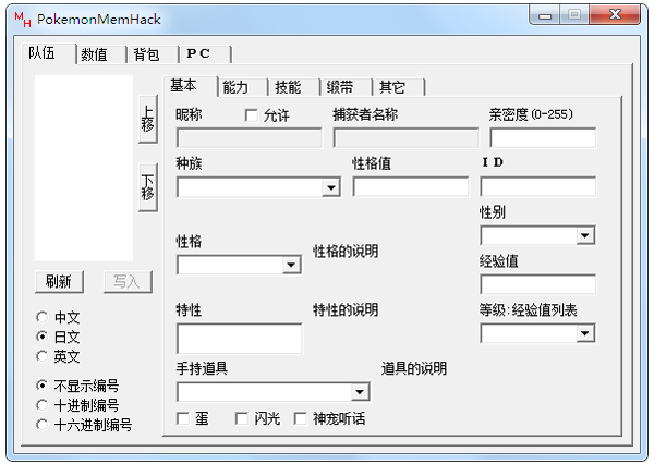 PokemonMemHack(口袋妖怪绿宝石修改器) V1.82 绿色版