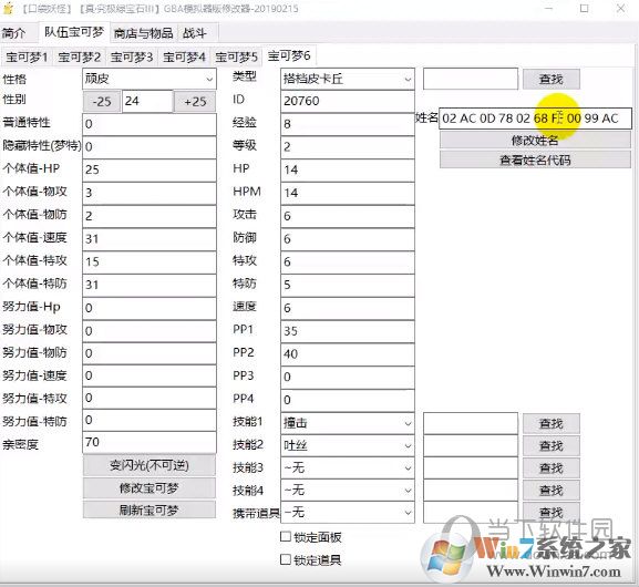 PokemonMemHack(口袋妖怪绿宝石修改器)