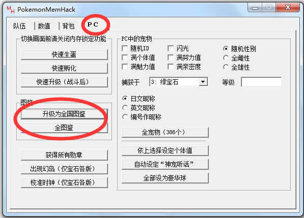 PokemonMemHack(口袋妖怪绿宝石修改器) V1.82 绿色版