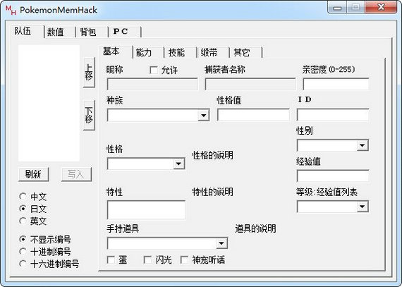 口袋妖怪绿宝石修改器中文版