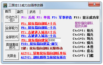 三国志11威力加强修改器 V1.0 绿色版