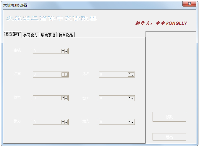 大航海时代3修改器 V1.0 绿色版