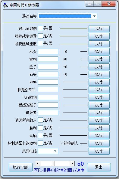 帝国时代2作弊器下载