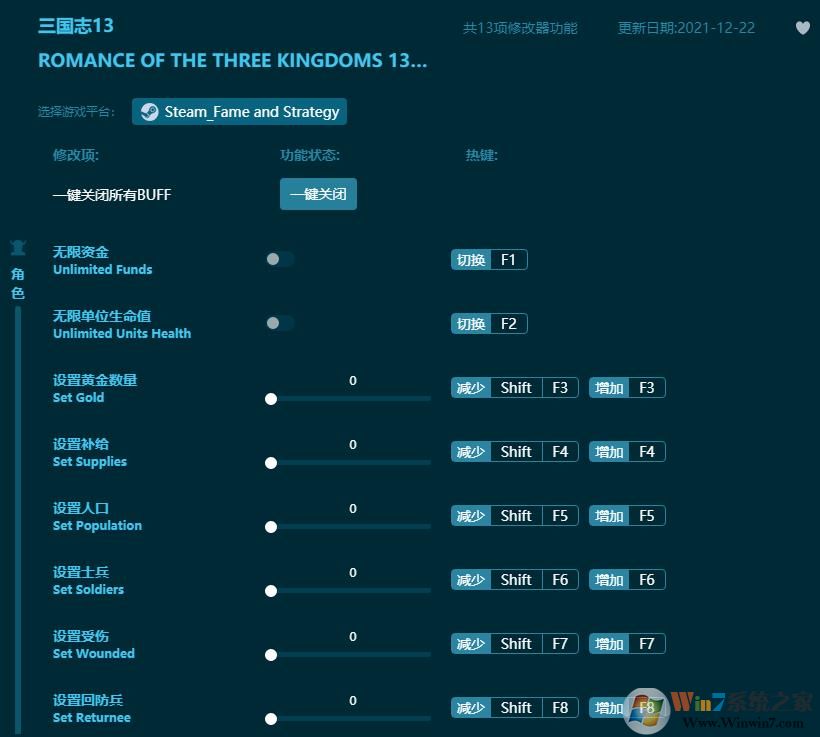 三国志13修改器