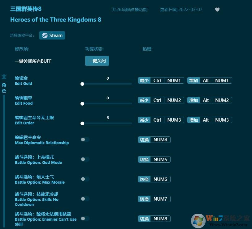 三国群英传8二十六项修改器