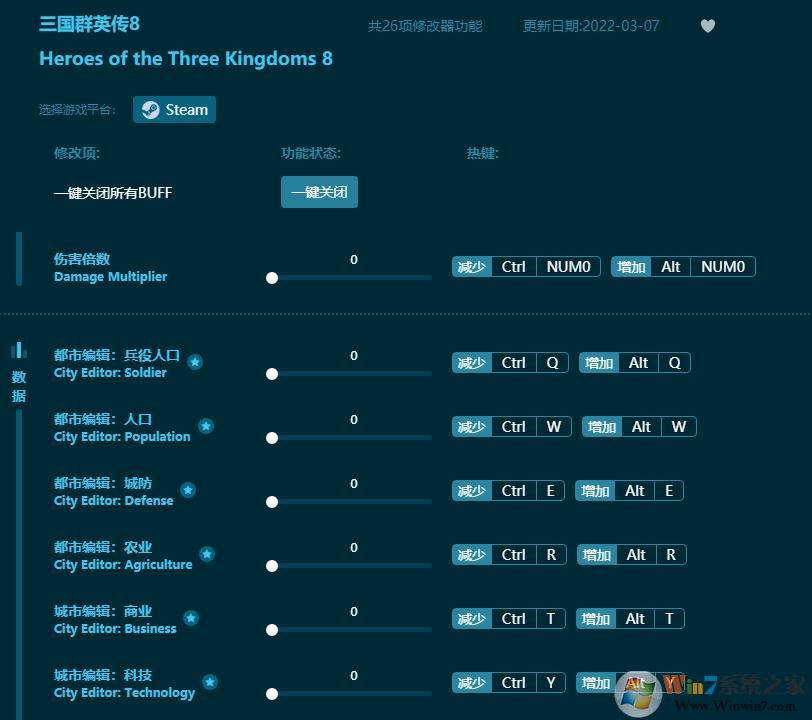 三国群英传8二十六项修改器