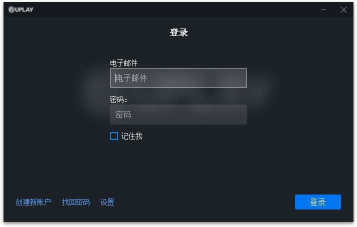 《Uplay》育碧官方游戏平台