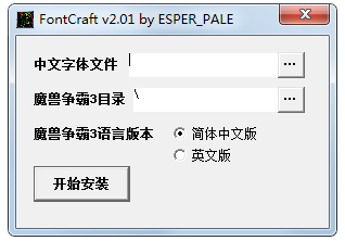 FontCraft(魔兽字体修改器) V2.01 绿色版