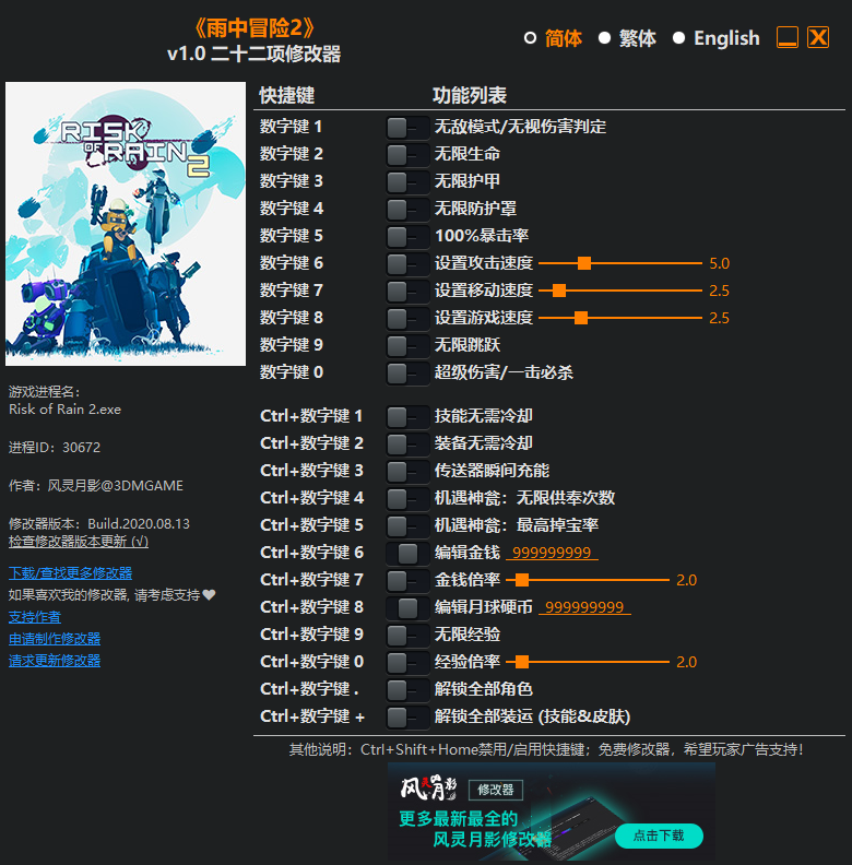 《雨中冒险2》v1.0 二十二项修改器[3DM]