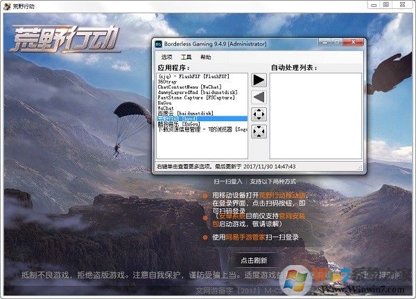 荒野行动电脑版全屏工具 v9.4.9绿色版