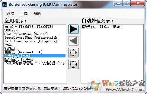 荒野行动电脑版全屏工具 v9.4.9绿色版