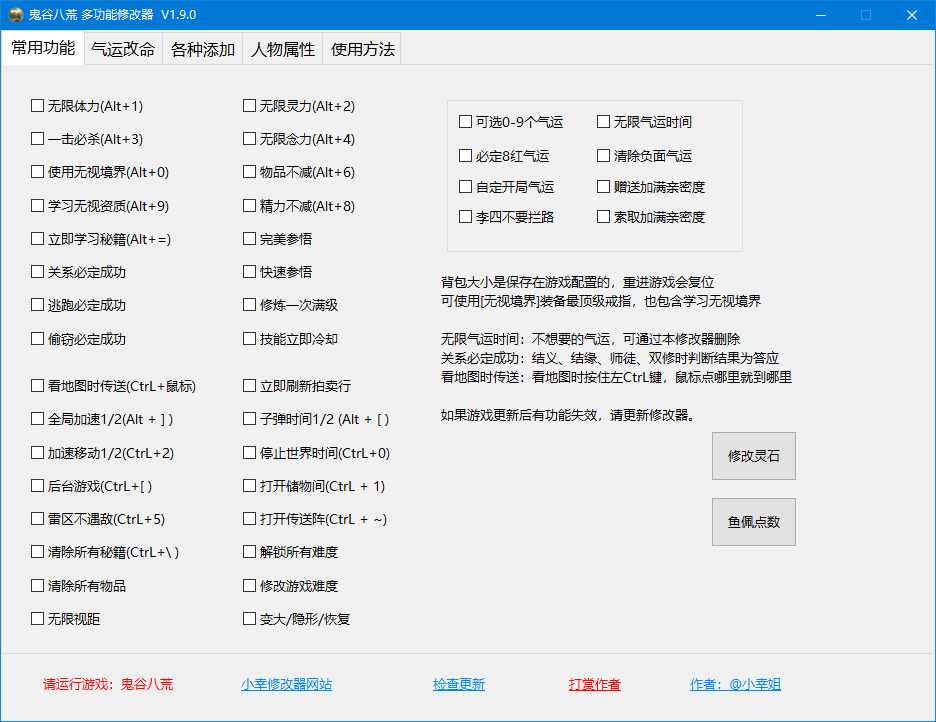 鬼谷八荒小幸修改器官方版