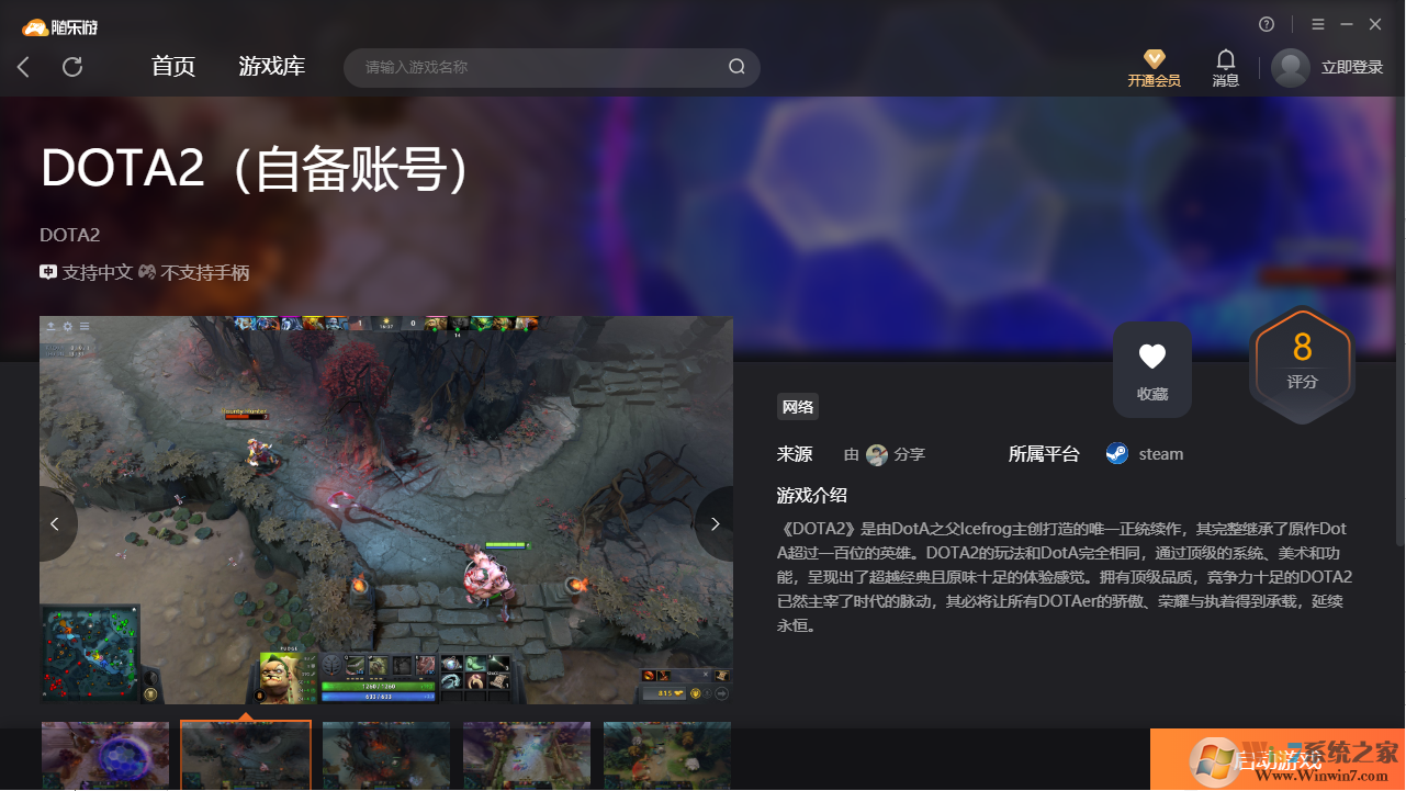 DOTA2(免下载)客户端