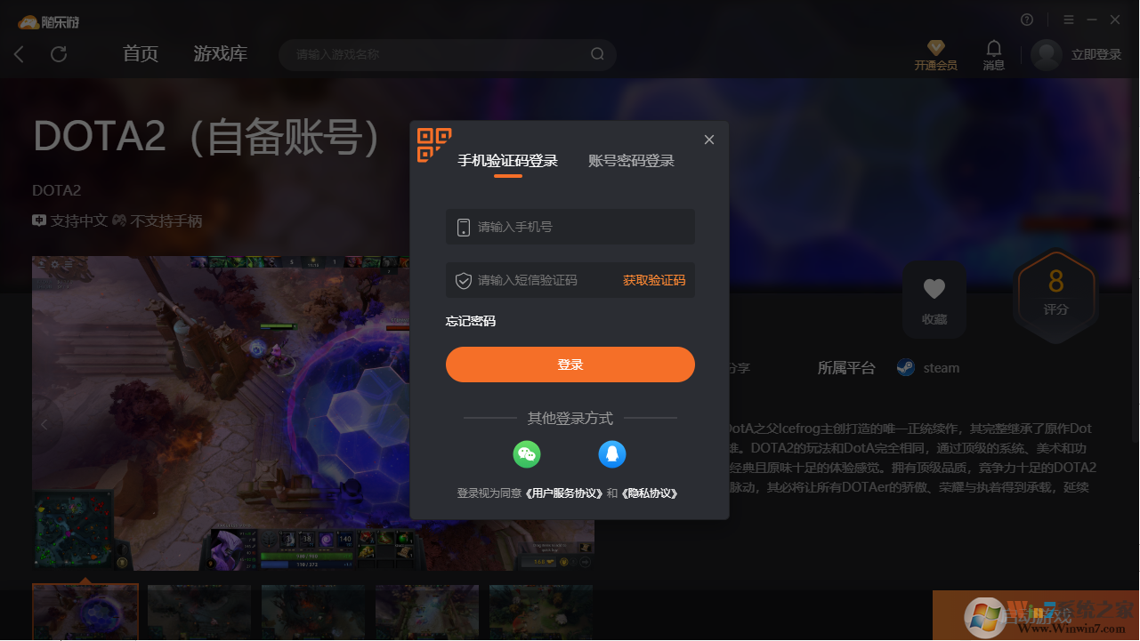 DOTA2(免下载)客户端