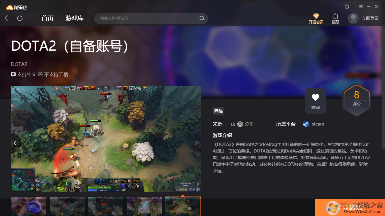 DOTA2(免下载)客户端