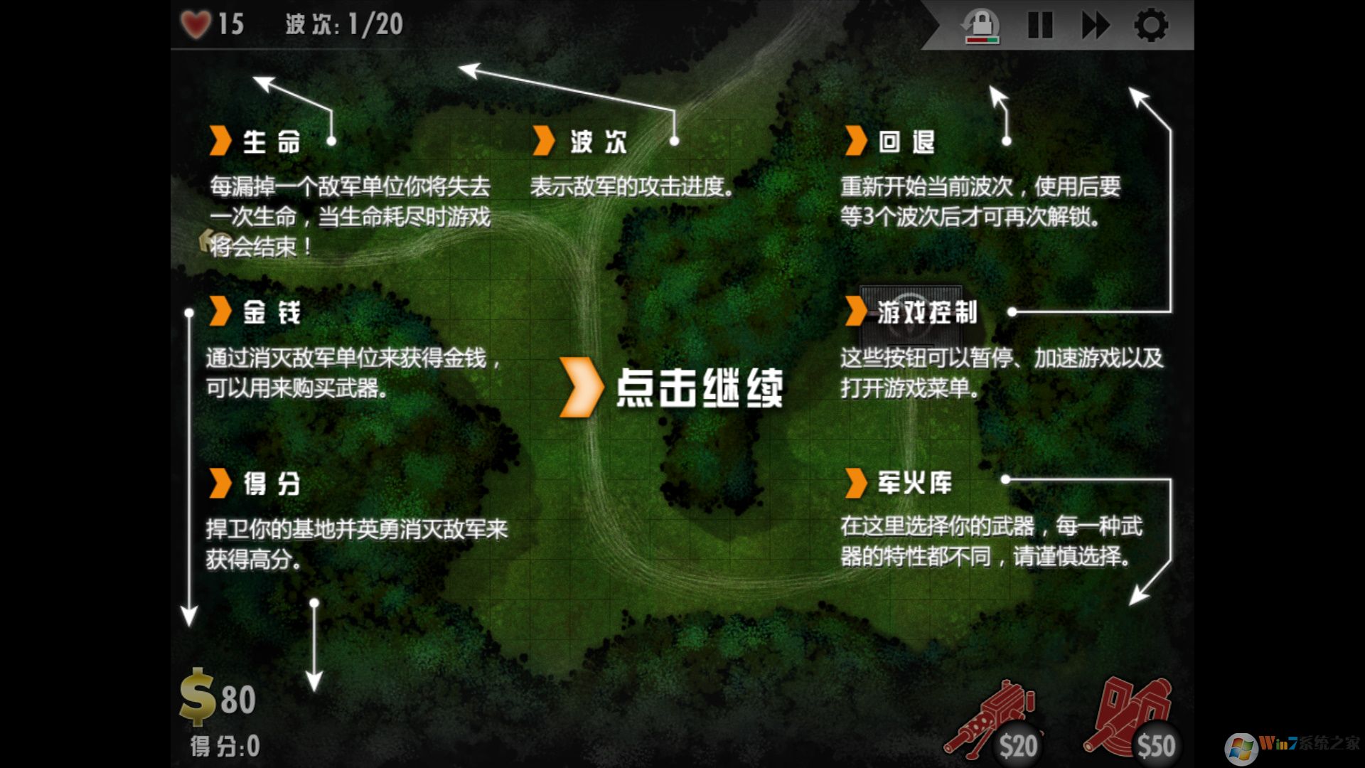 iBomber Defense轰炸机防御战 免安装简体中文版