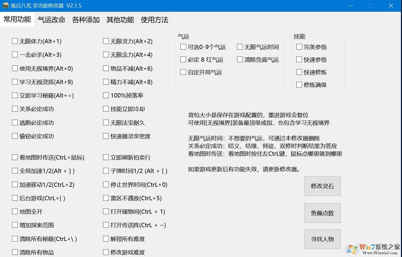 小幸鬼谷八荒全功能修改器