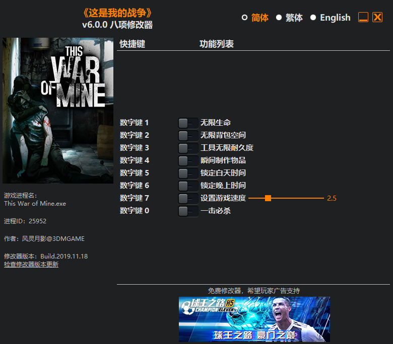 《这是我的战争》v6.0.0 八项修改器[3DM]