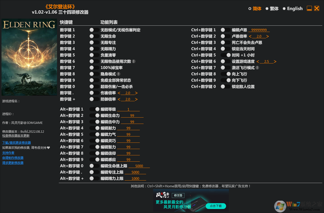 艾尔登法环三十四项修改器