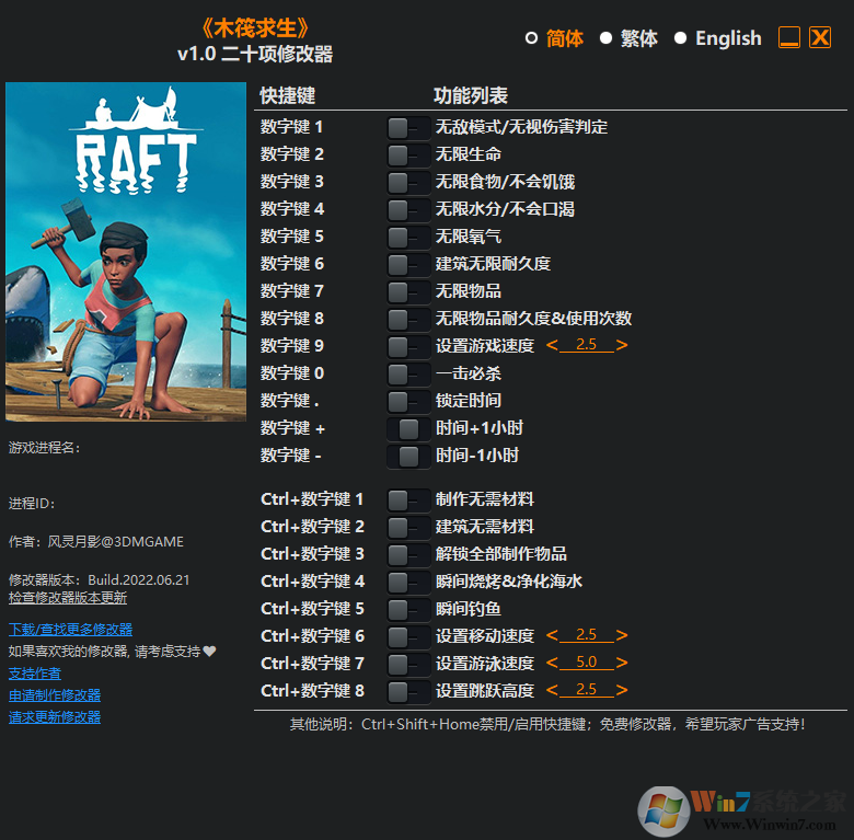 raft修改器