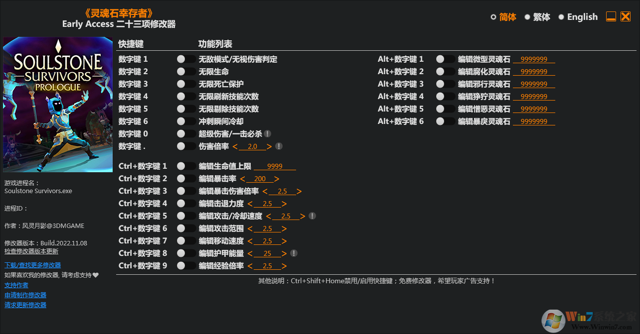 灵魂石幸存者Early Access二十三项修改器