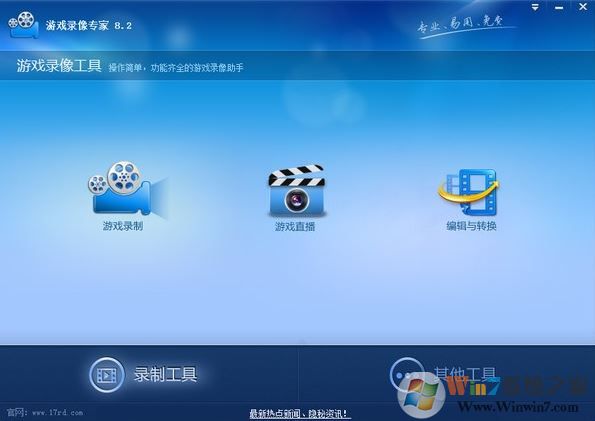 游戏录像专家免费版_游戏录像专家（游戏录像软件）V9.3破解版