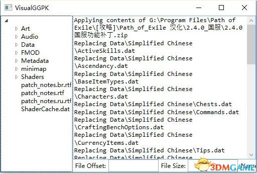 流放之路 GGPK补丁工具包