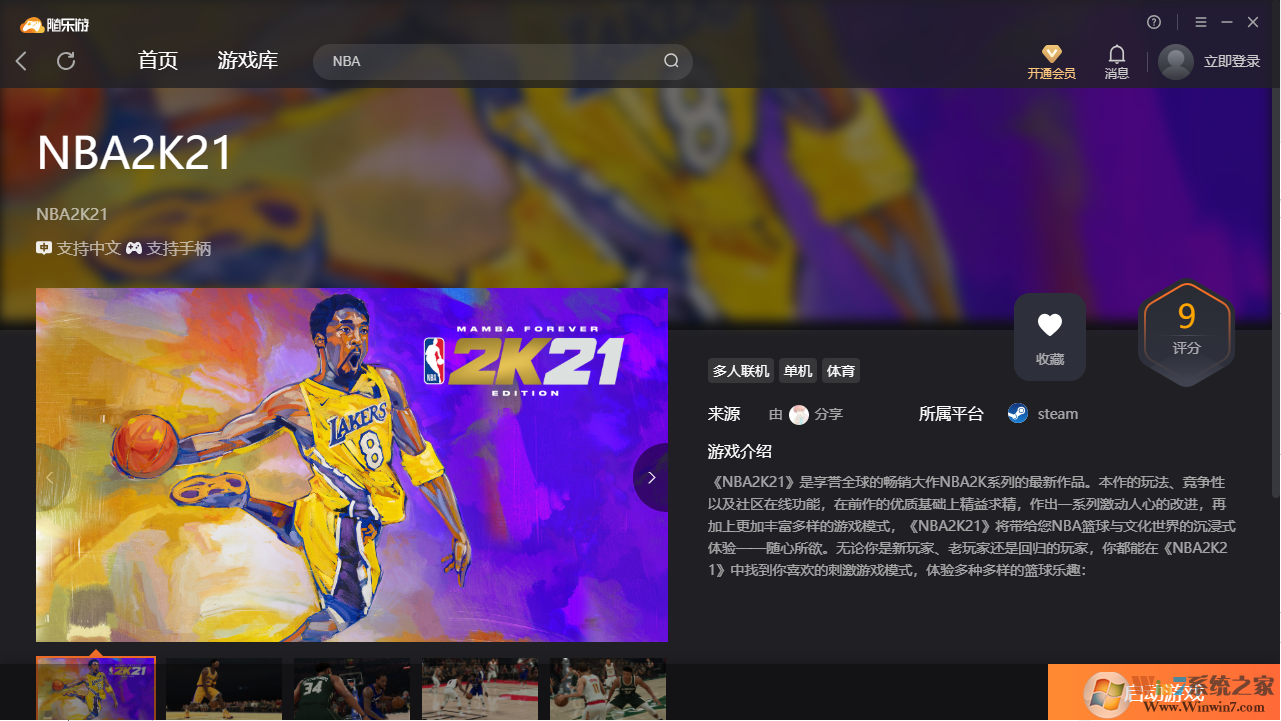 NBA2K21(免下载)客户端