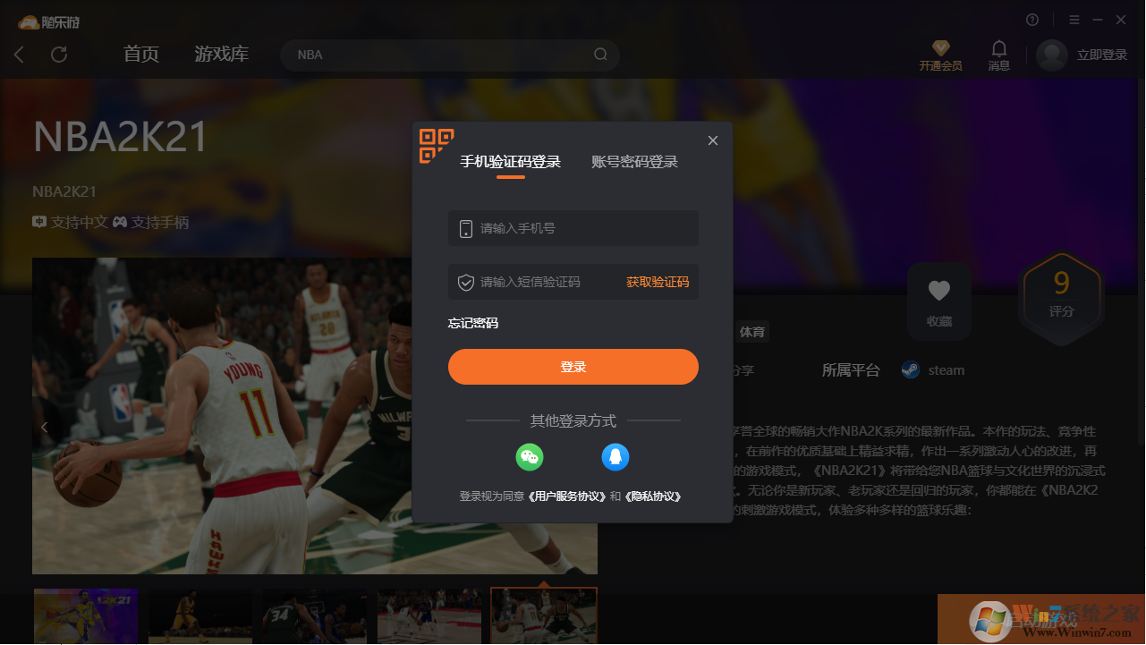 NBA2K21(免下载)客户端