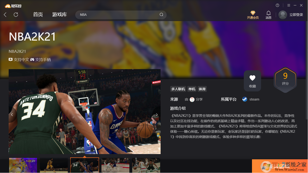 NBA2K21(免下载)客户端