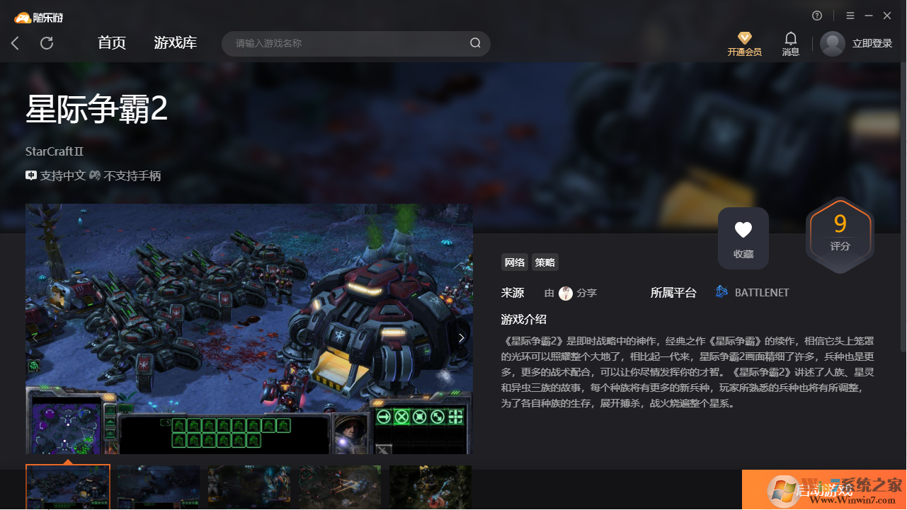 星际争霸2(免账号)客户端