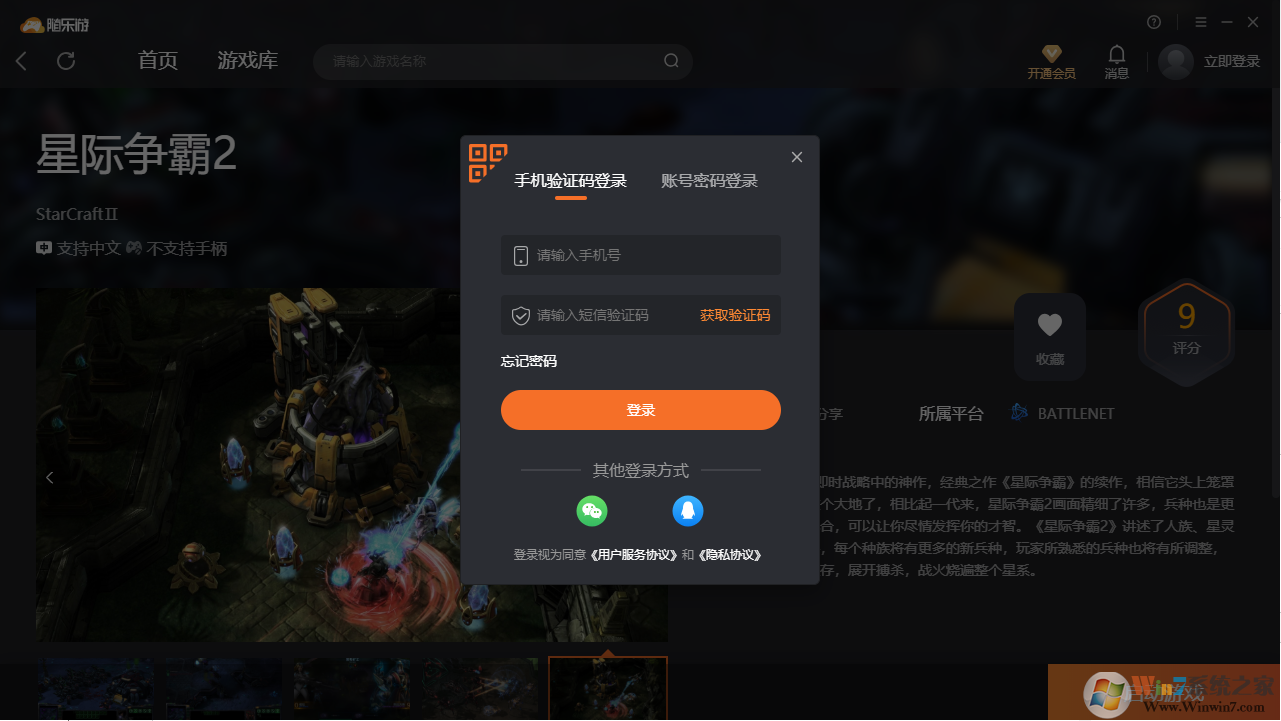 星际争霸2(免账号)客户端