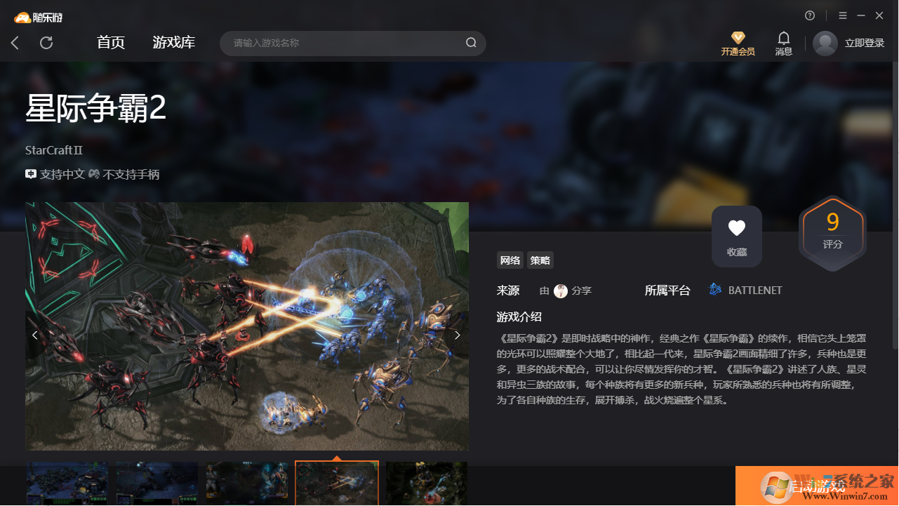 星际争霸2(免账号)客户端