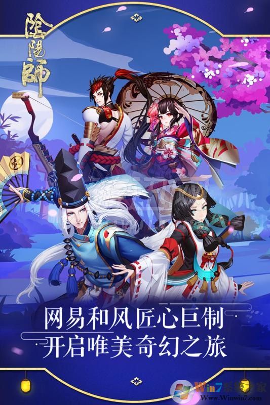 阴阳师桌面版