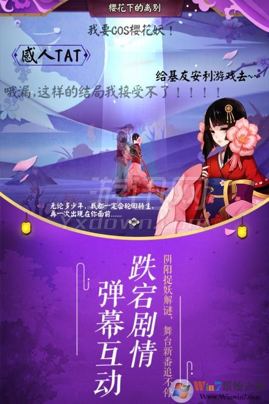 阴阳师桌面版