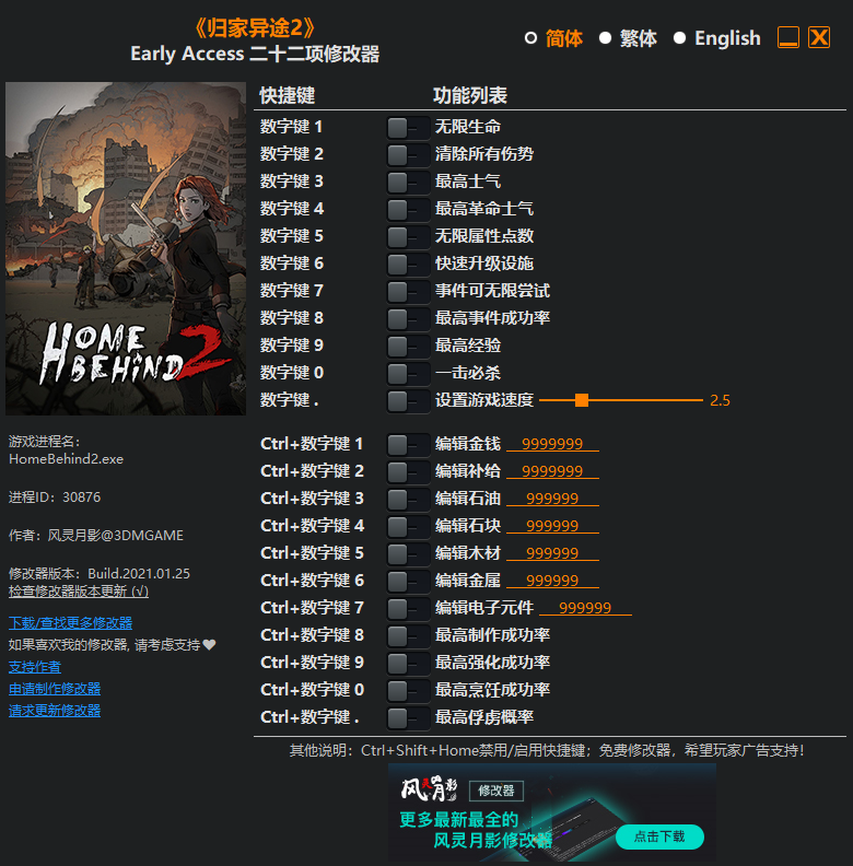 《归家异途2》Early Access 二十二项修改器[3DM]