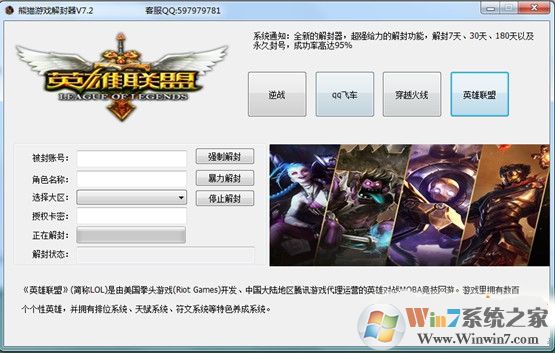 lol解封器下载_英雄联盟账号解封工具v2020最新版