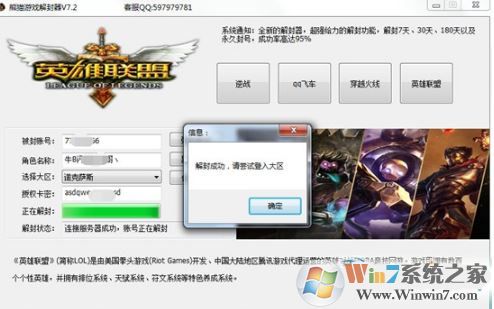 lol解封器下载_英雄联盟账号解封工具v2020最新版