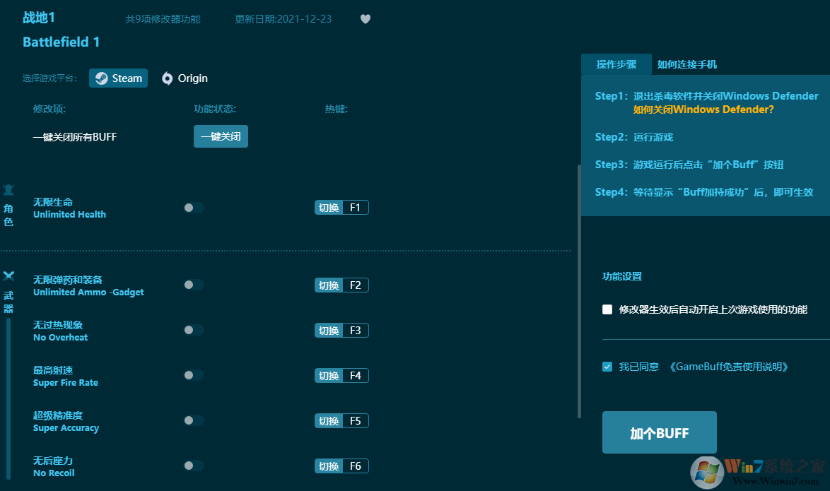 战地1修改器 V1.00 绿色版