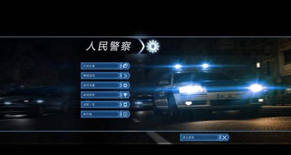 模拟警察2013汉化