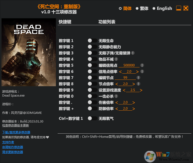 死亡空间重制版十三项修改器
