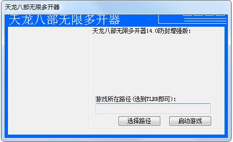 天龙八部多开器最新版