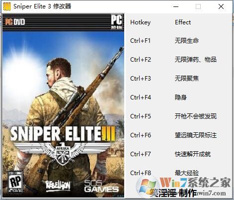 狙击精英3修改器下载_狙击精英3八项修改器（任意版本通用）