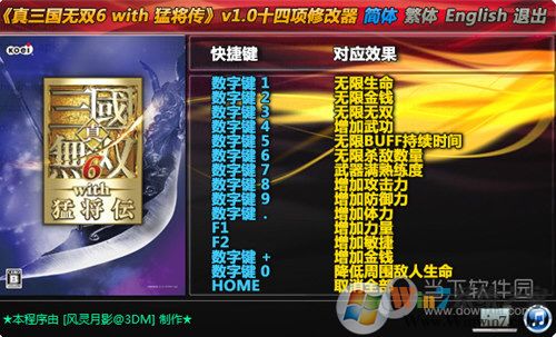 真三国无双6猛将传修改器[风灵月影]