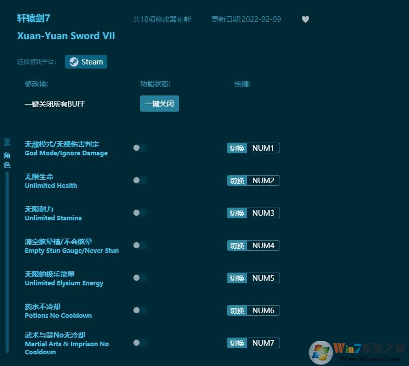 轩辕剑7十八项修改器
